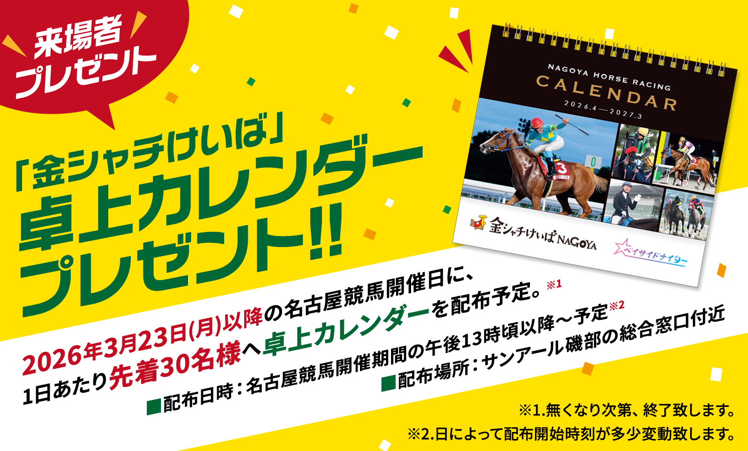 卓上カレンダー配布