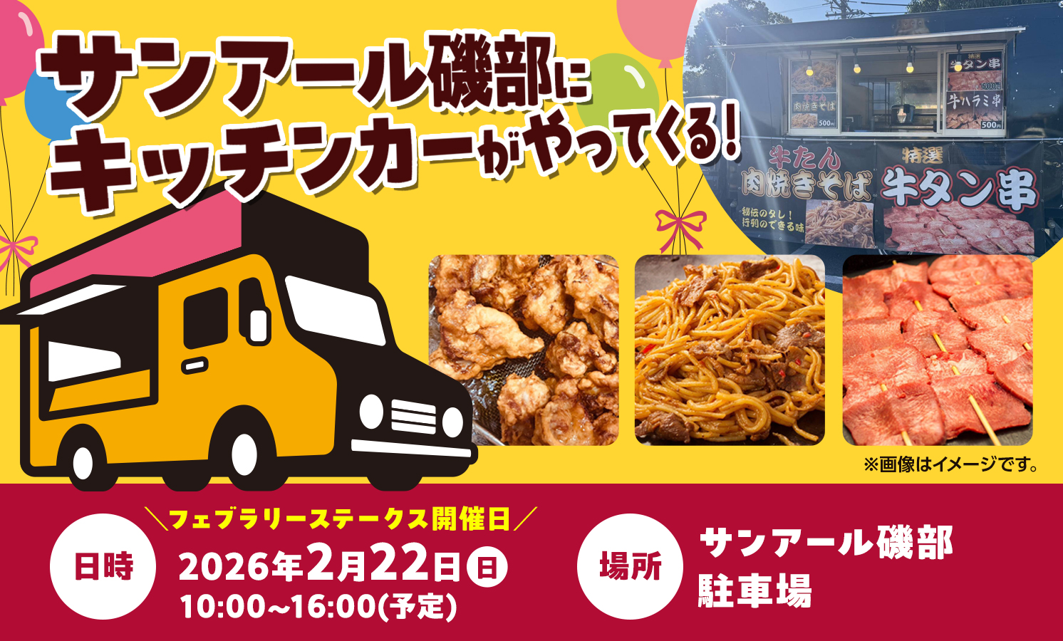 キッチンカー出店のお知らせ